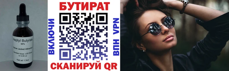 БУТИРАТ вода  Купить  Заполярный 